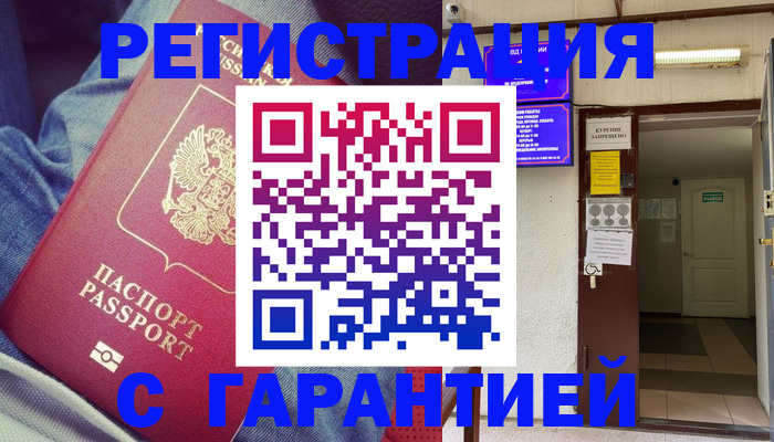 прописка гарантия в Нюрбе